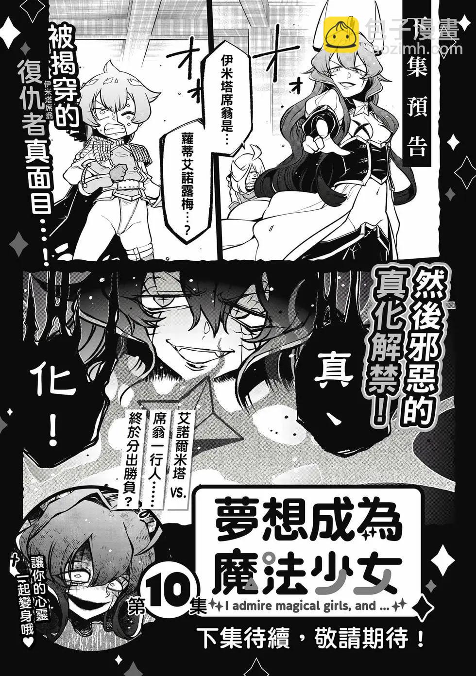 憧憬成爲魔法少女 - 第09卷(3/3) - 8