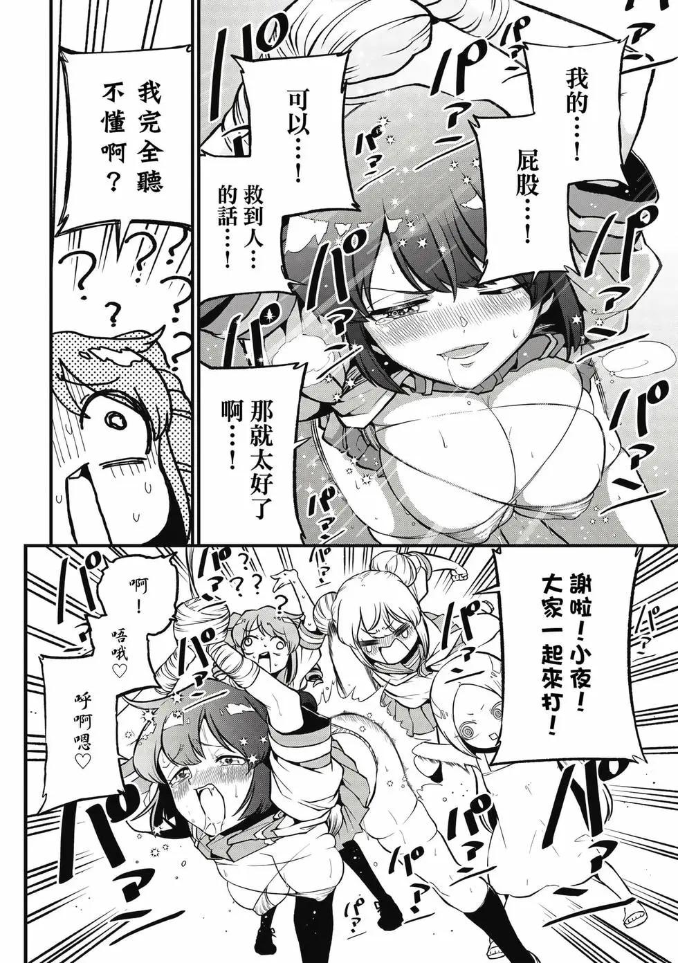 憧憬成爲魔法少女 - 第09卷(1/3) - 7