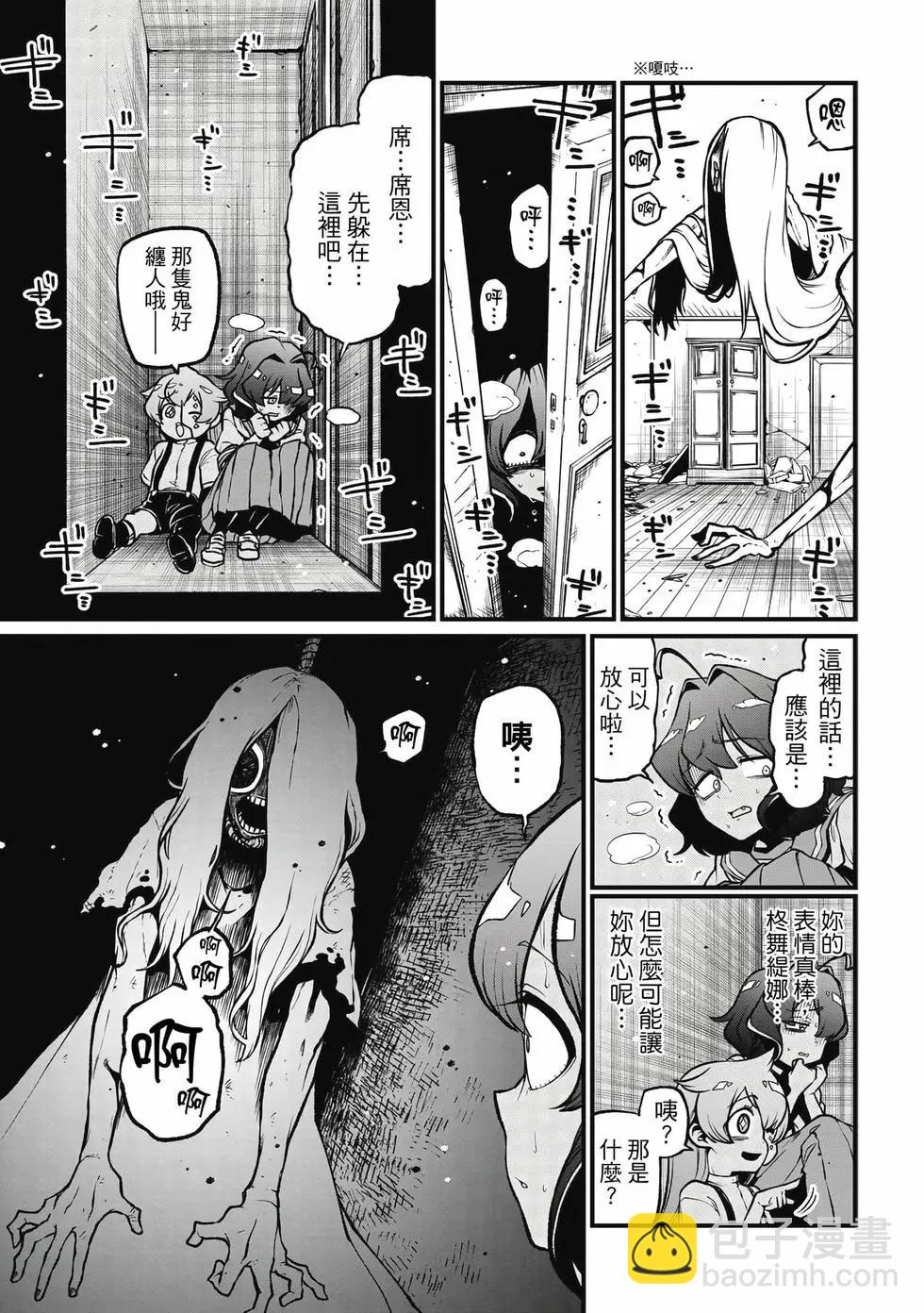 憧憬成爲魔法少女 - 第09卷(1/3) - 8