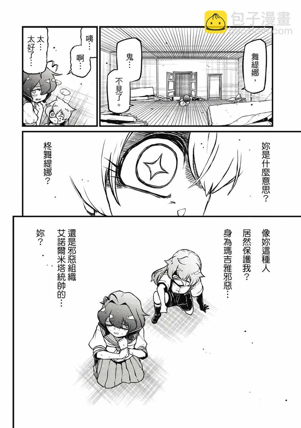 憧憬成爲魔法少女 - 第09卷(1/3) - 3