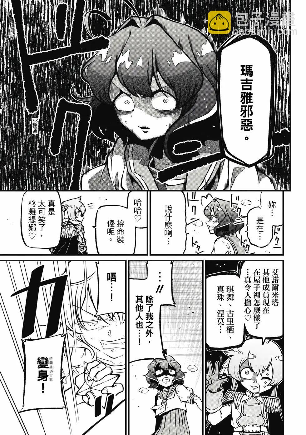 憧憬成爲魔法少女 - 第09卷(1/3) - 6