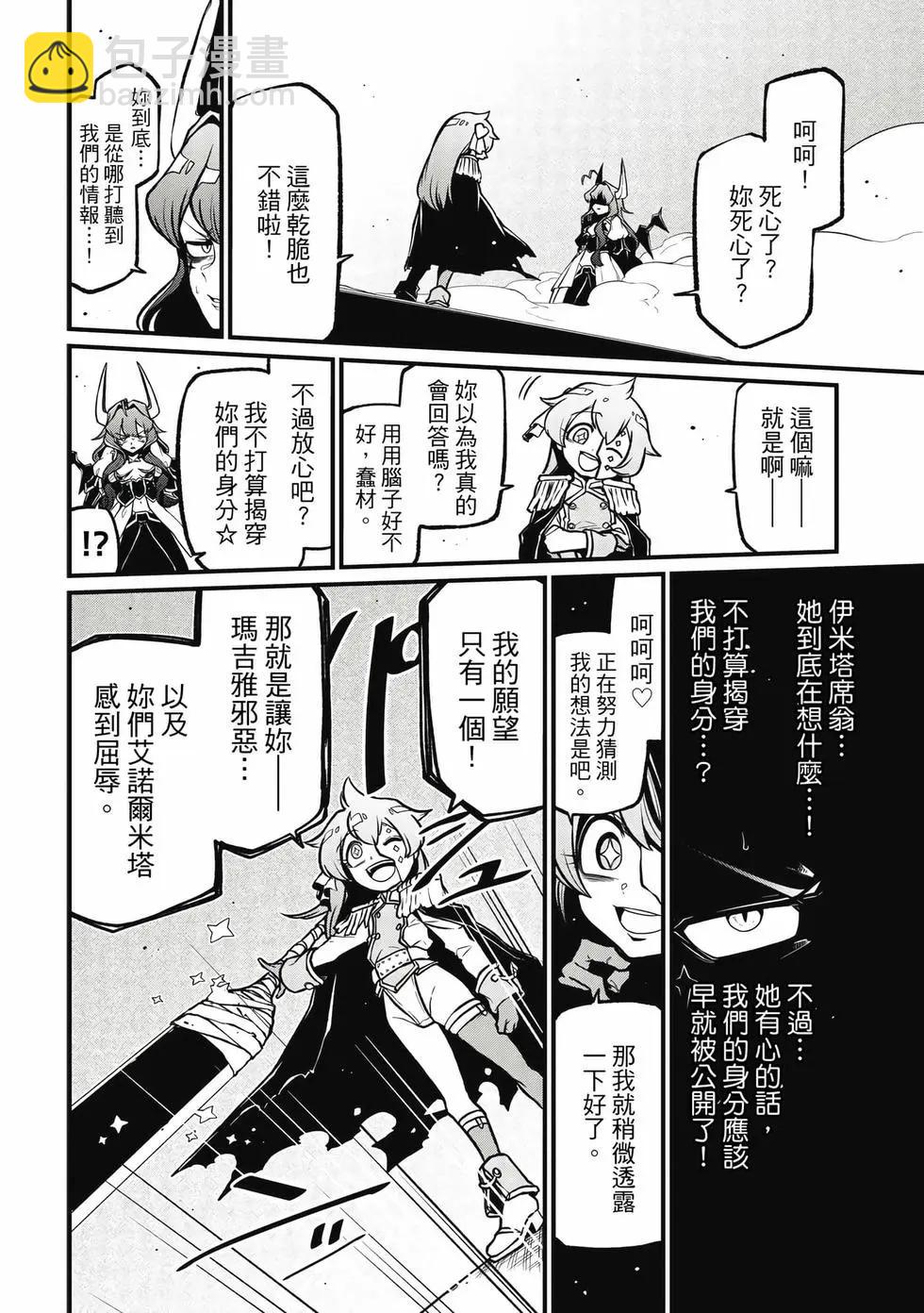 憧憬成爲魔法少女 - 第09卷(1/3) - 7