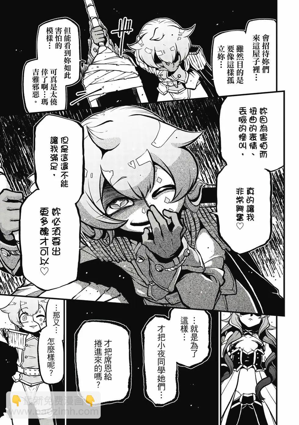 憧憬成爲魔法少女 - 第09卷(1/3) - 8
