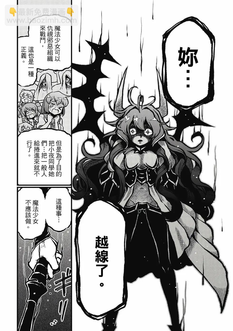 憧憬成爲魔法少女 - 第09卷(1/3) - 1