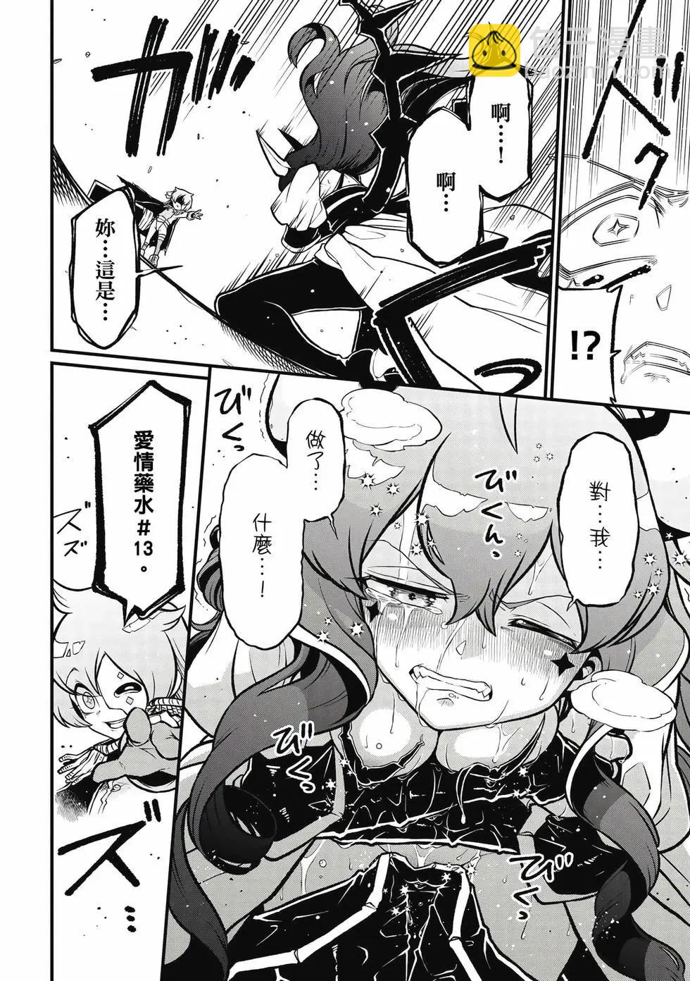 憧憬成爲魔法少女 - 第09卷(1/3) - 3