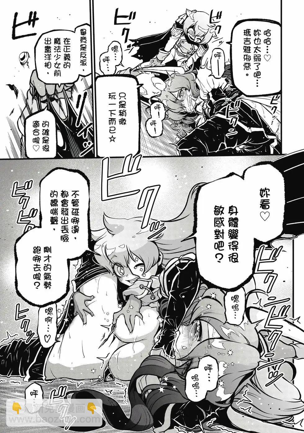 憧憬成爲魔法少女 - 第09卷(1/3) - 4