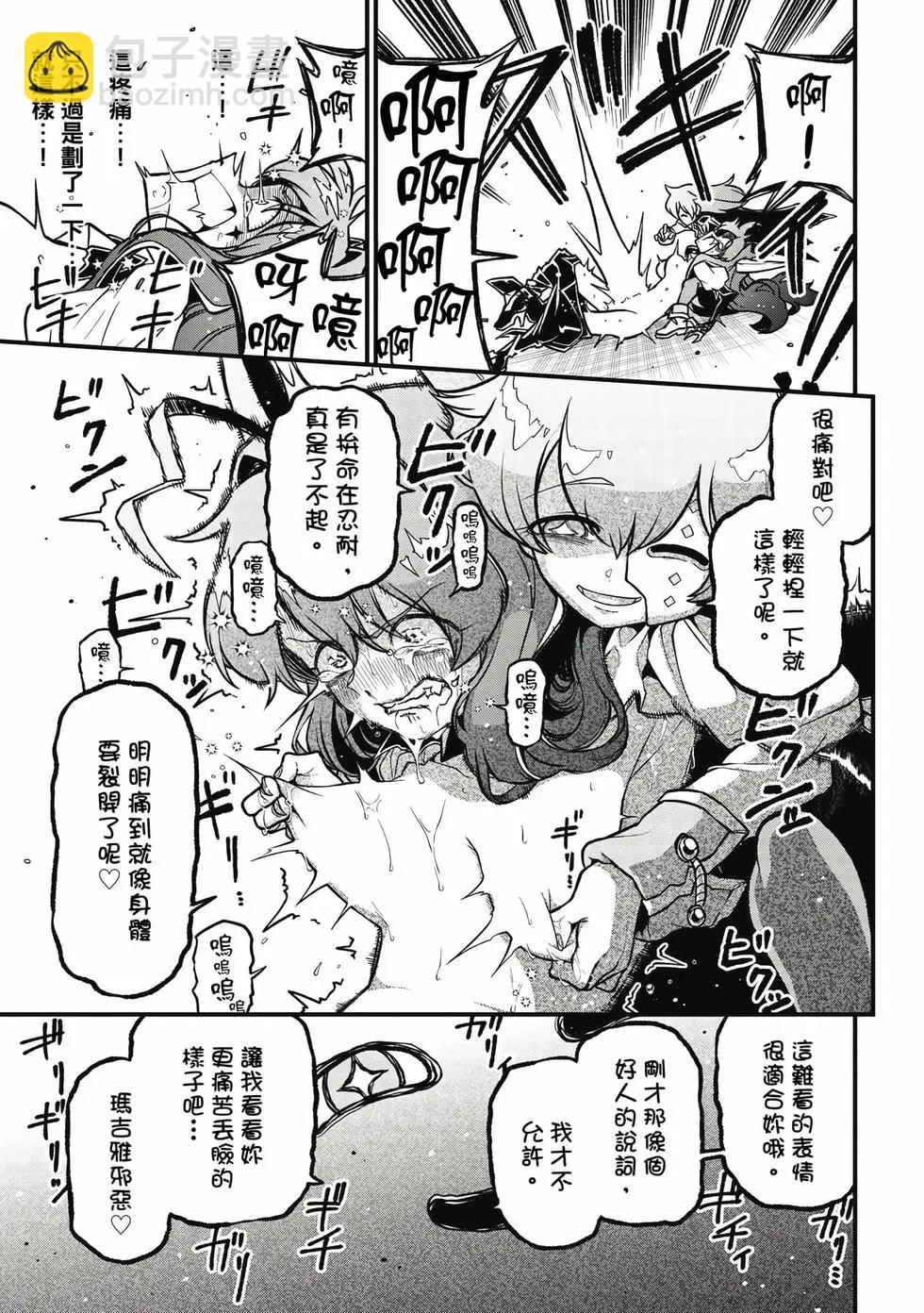 憧憬成爲魔法少女 - 第09卷(1/3) - 6