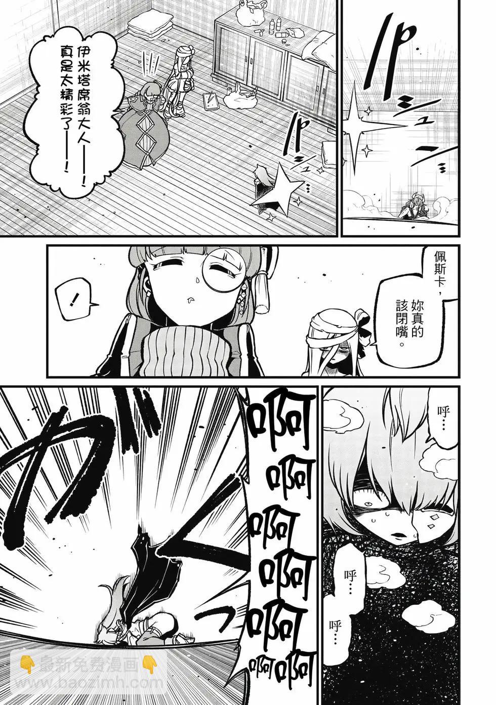 憧憬成爲魔法少女 - 第09卷(1/3) - 2