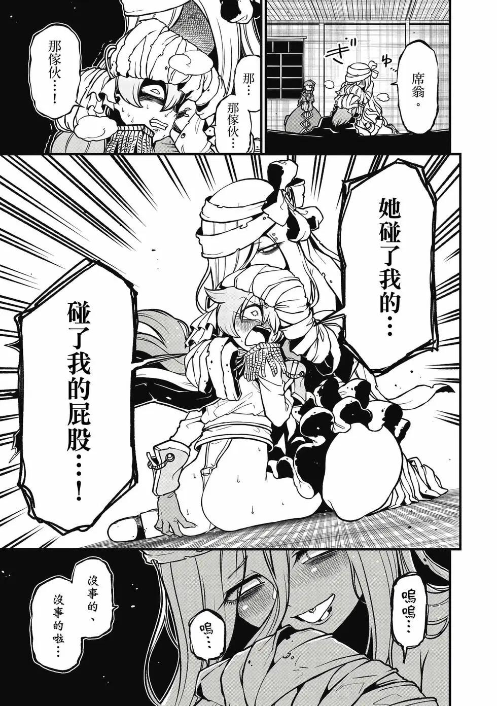 憧憬成爲魔法少女 - 第09卷(1/3) - 3