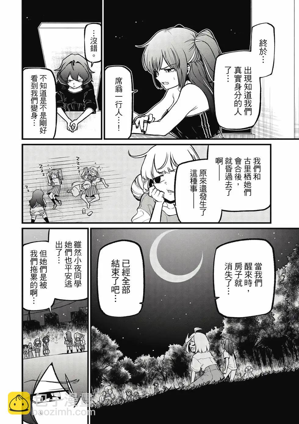憧憬成爲魔法少女 - 第09卷(1/3) - 7