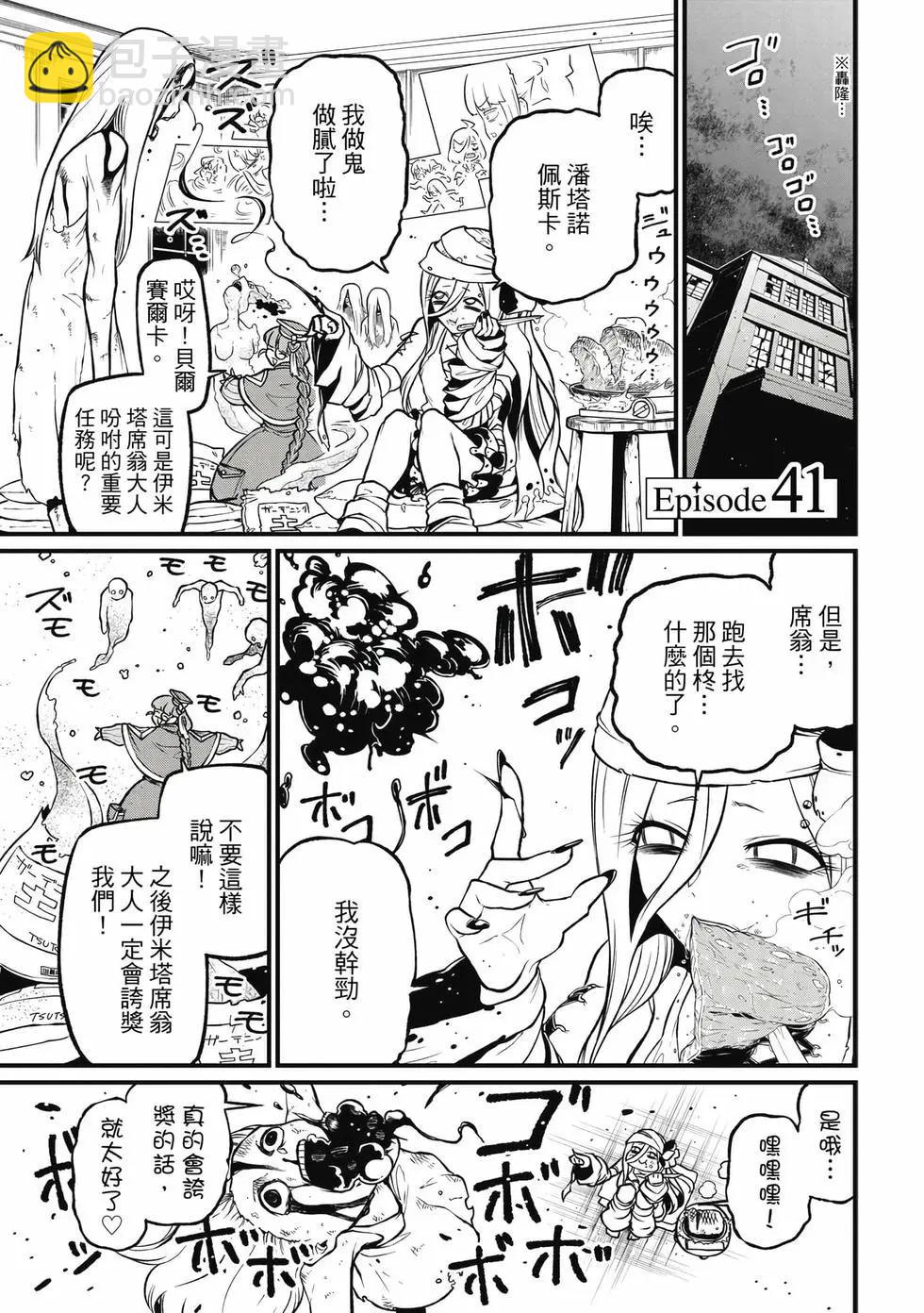 憧憬成爲魔法少女 - 第09卷(1/3) - 4