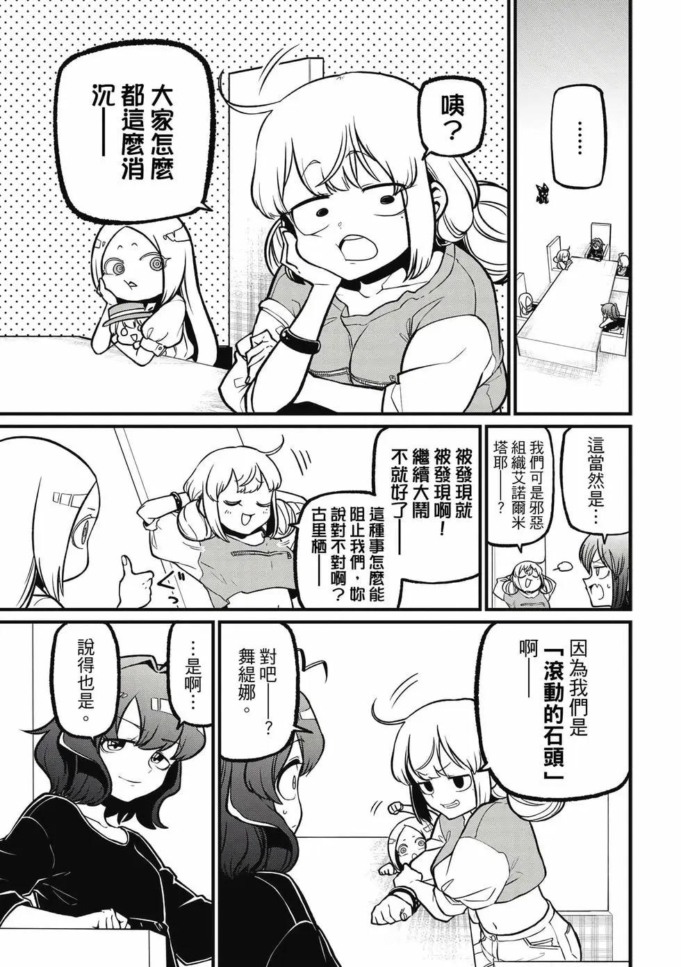 憧憬成爲魔法少女 - 第09卷(1/3) - 8