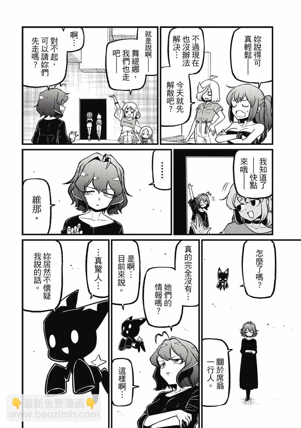 憧憬成爲魔法少女 - 第09卷(1/3) - 1