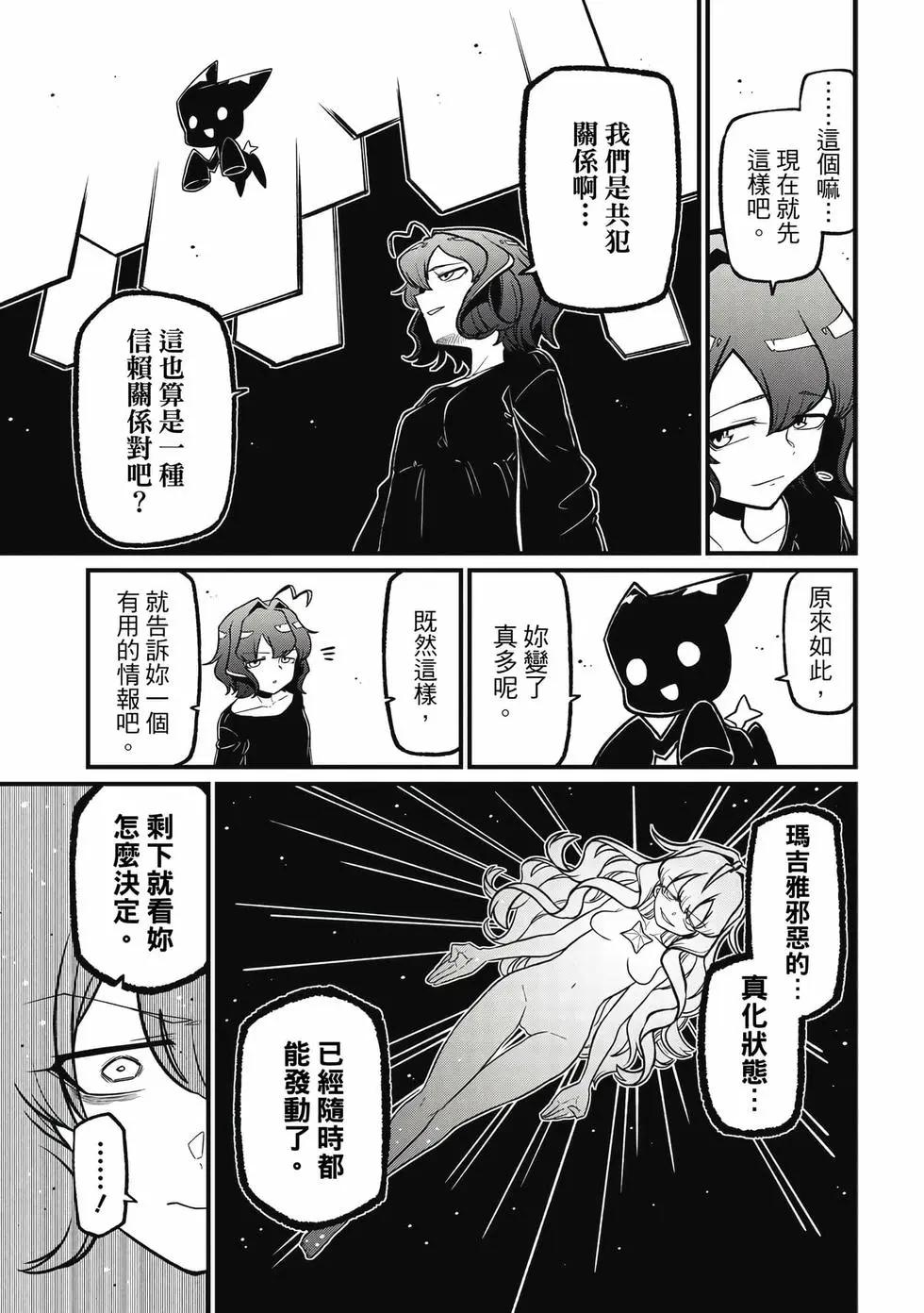 憧憬成爲魔法少女 - 第09卷(1/3) - 2