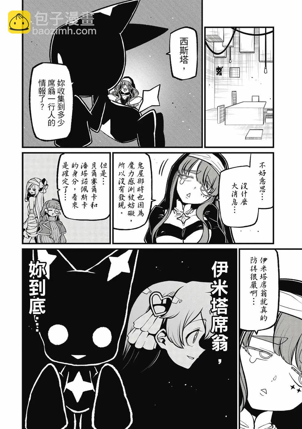 憧憬成爲魔法少女 - 第09卷(1/3) - 3
