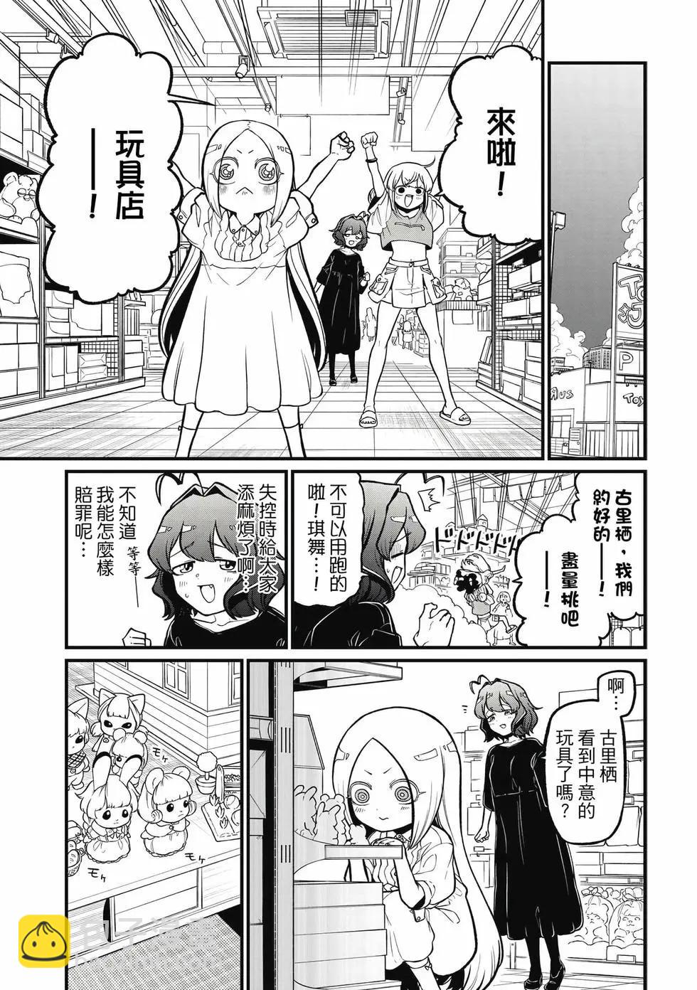 憧憬成爲魔法少女 - 第09卷(1/3) - 4
