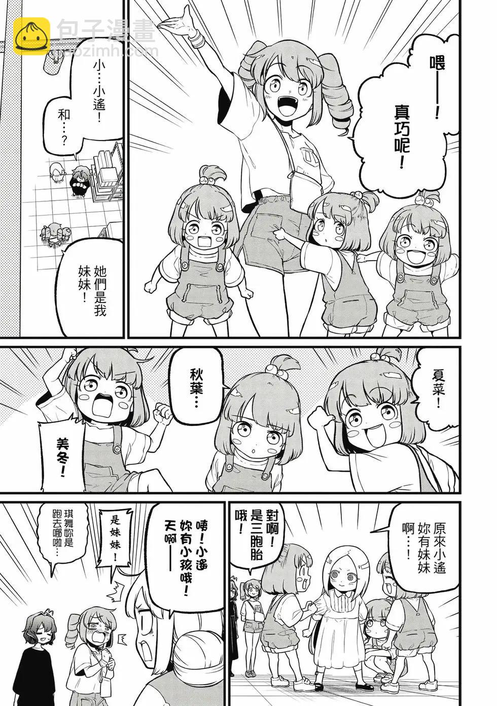 憧憬成爲魔法少女 - 第09卷(1/3) - 6