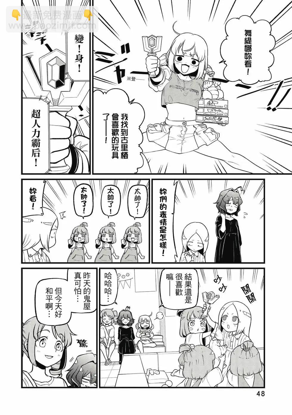 憧憬成爲魔法少女 - 第09卷(1/3) - 7