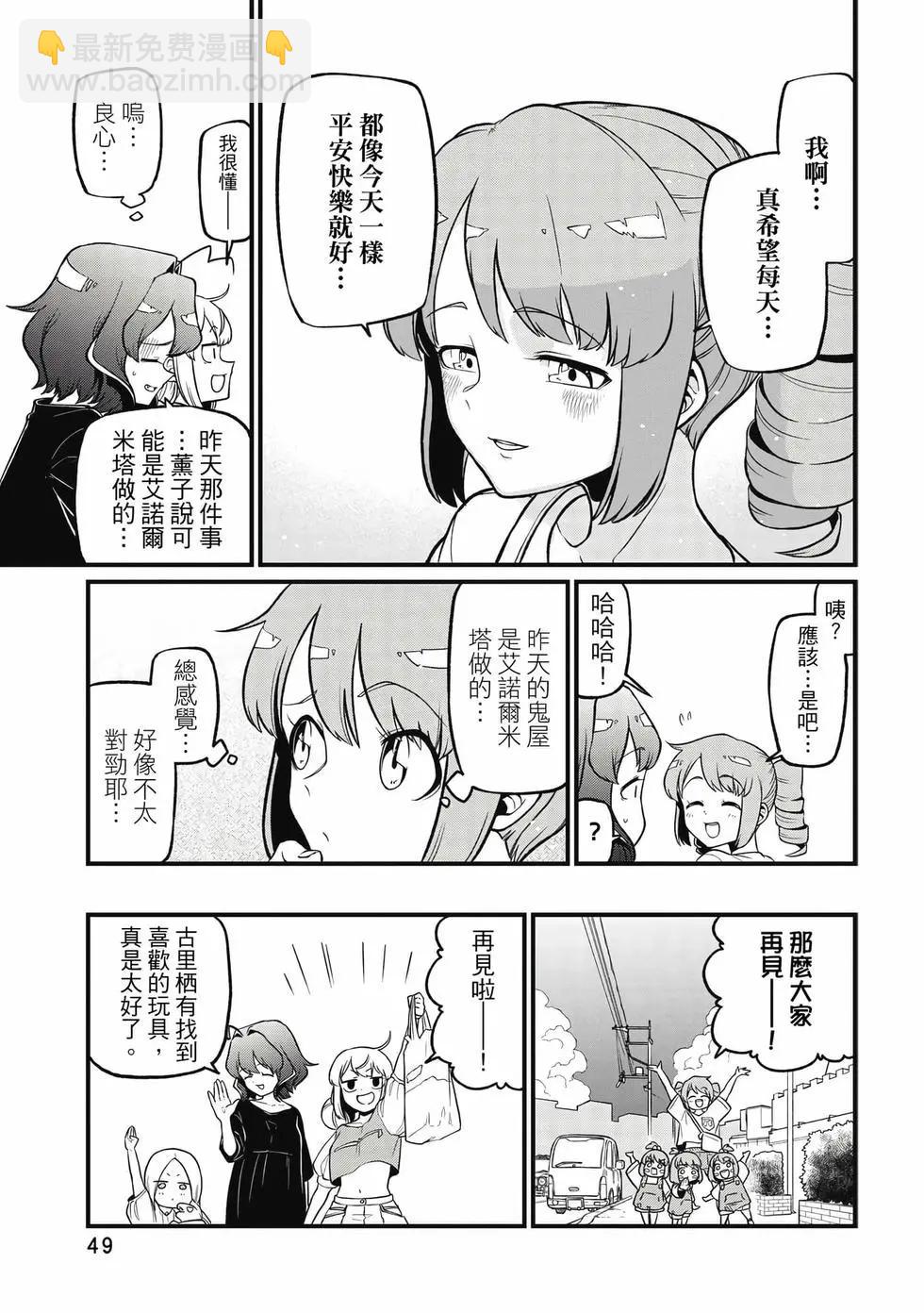 憧憬成爲魔法少女 - 第09卷(1/3) - 8