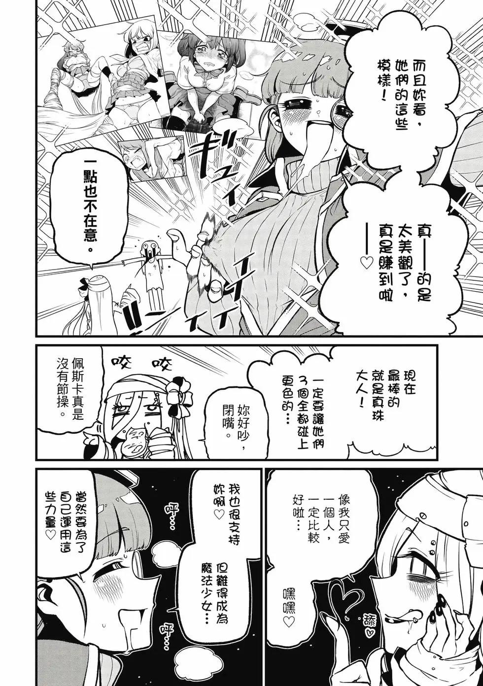 憧憬成爲魔法少女 - 第09卷(1/3) - 5