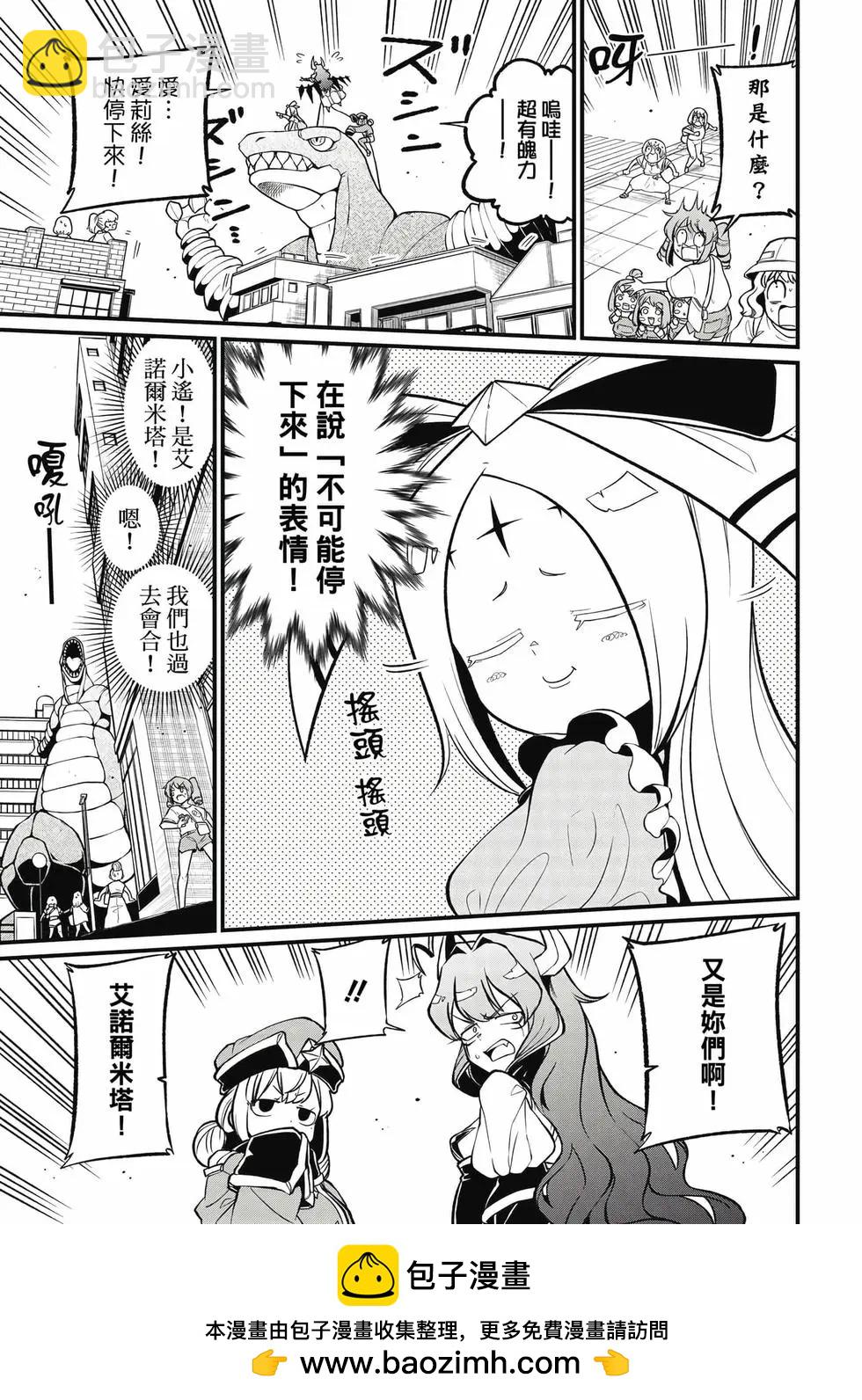 憧憬成爲魔法少女 - 第09卷(1/3) - 2