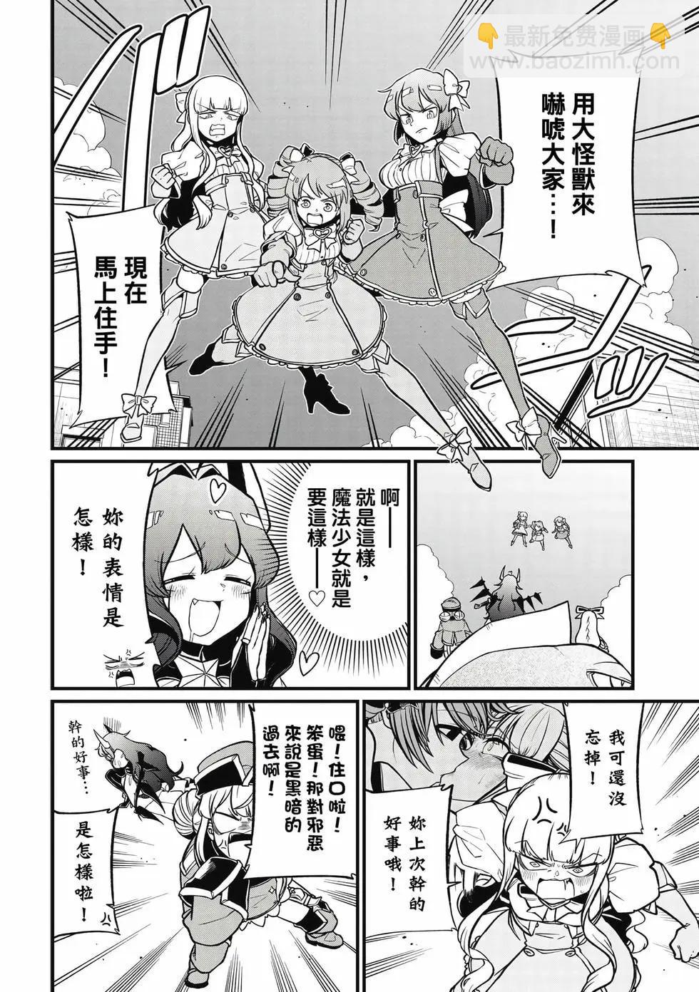 憧憬成爲魔法少女 - 第09卷(2/3) - 5