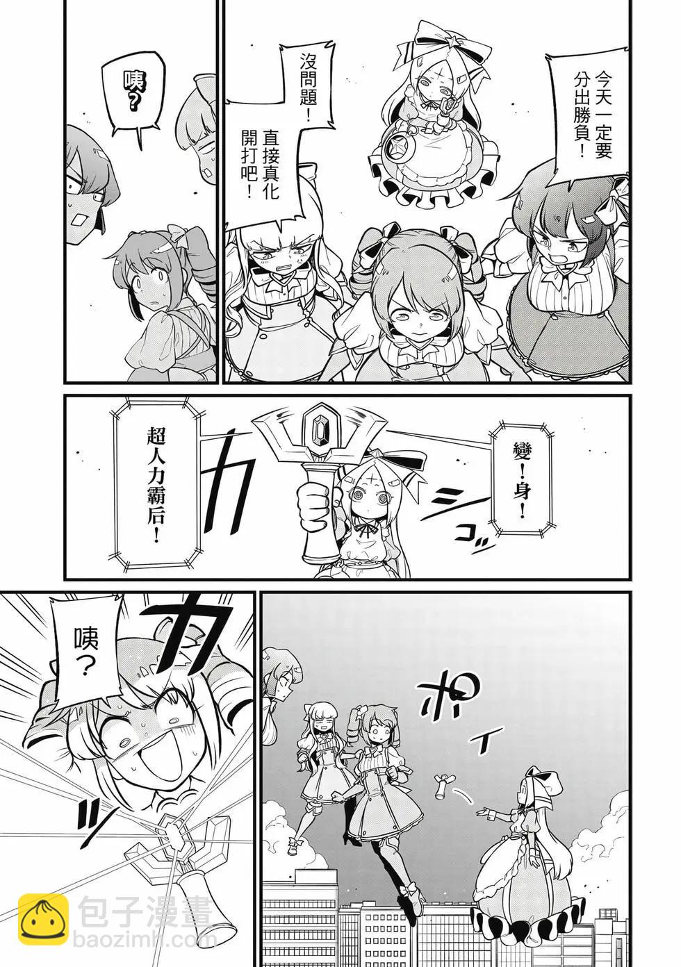 憧憬成爲魔法少女 - 第09卷(2/3) - 6