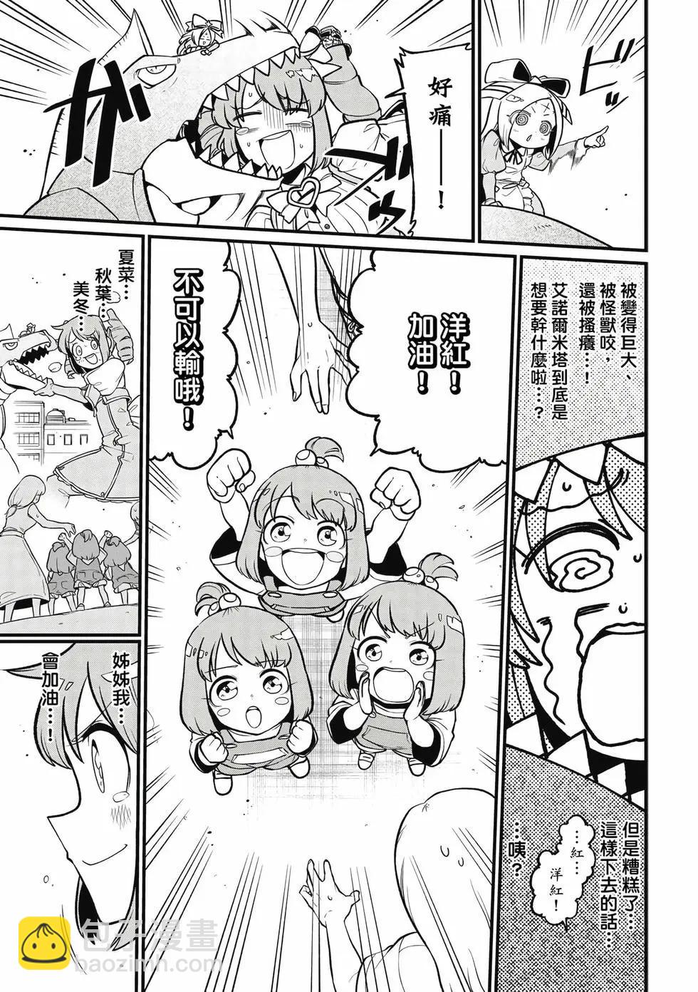 憧憬成爲魔法少女 - 第09卷(2/3) - 2