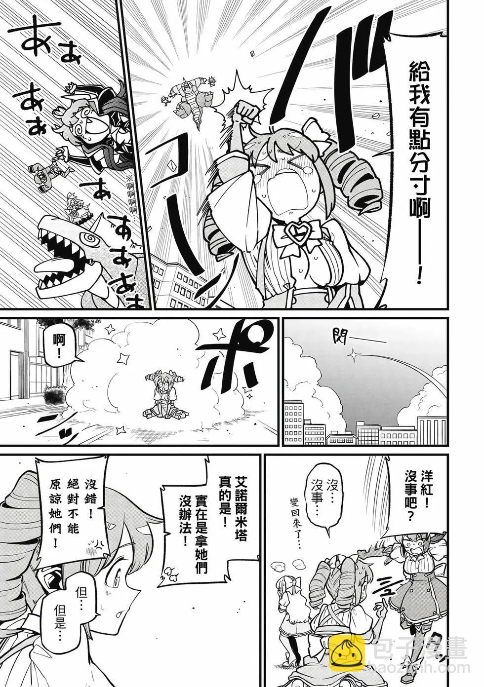 憧憬成爲魔法少女 - 第09卷(2/3) - 6