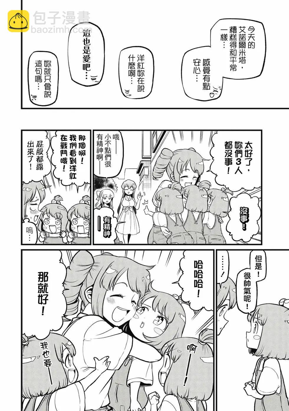 憧憬成爲魔法少女 - 第09卷(2/3) - 7