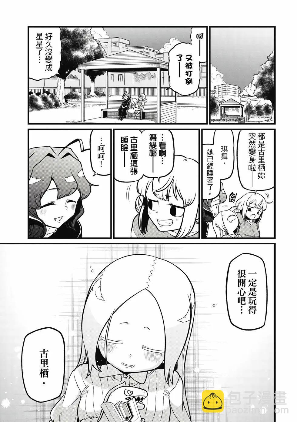 憧憬成爲魔法少女 - 第09卷(2/3) - 8