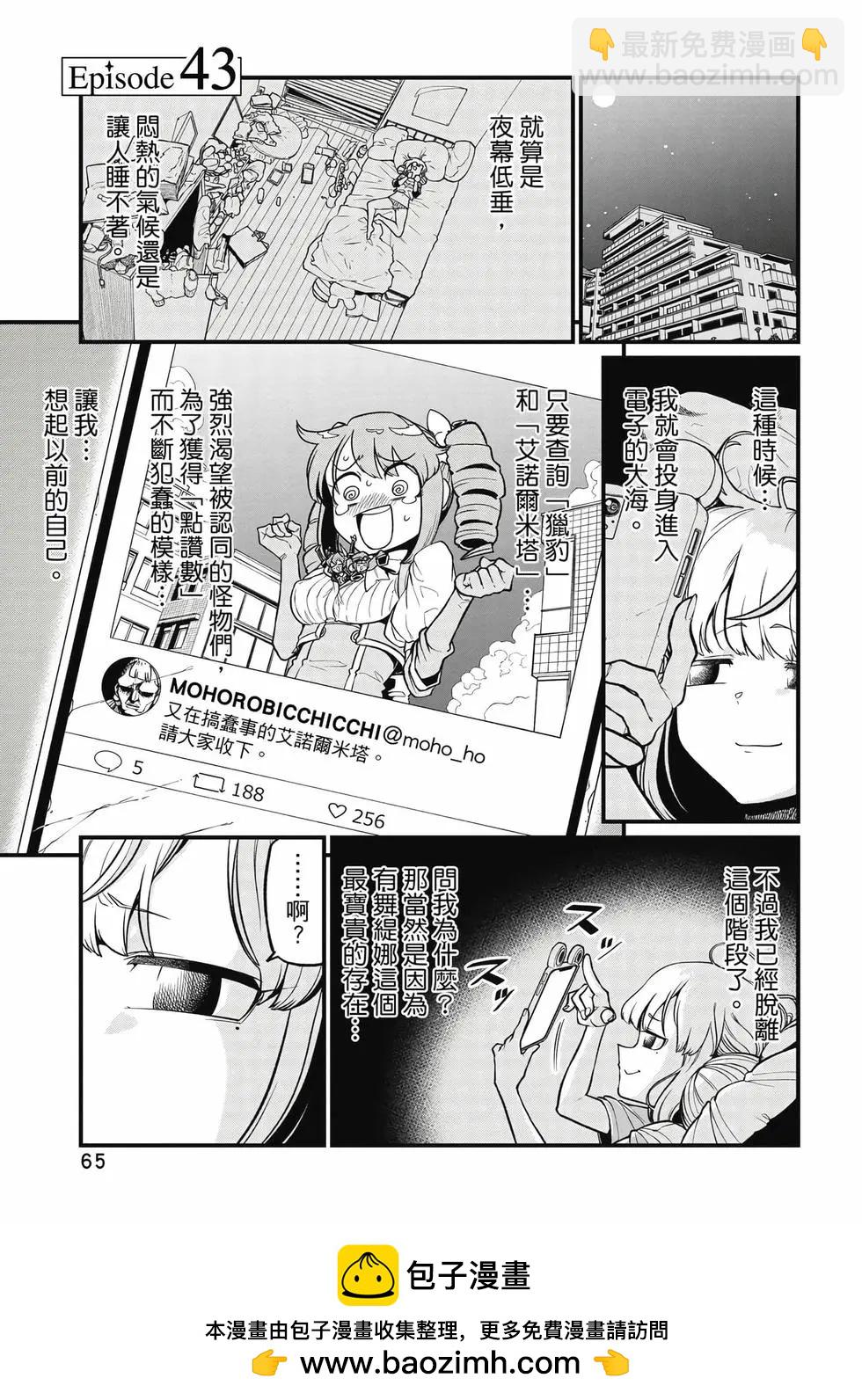 憧憬成爲魔法少女 - 第09卷(2/3) - 2