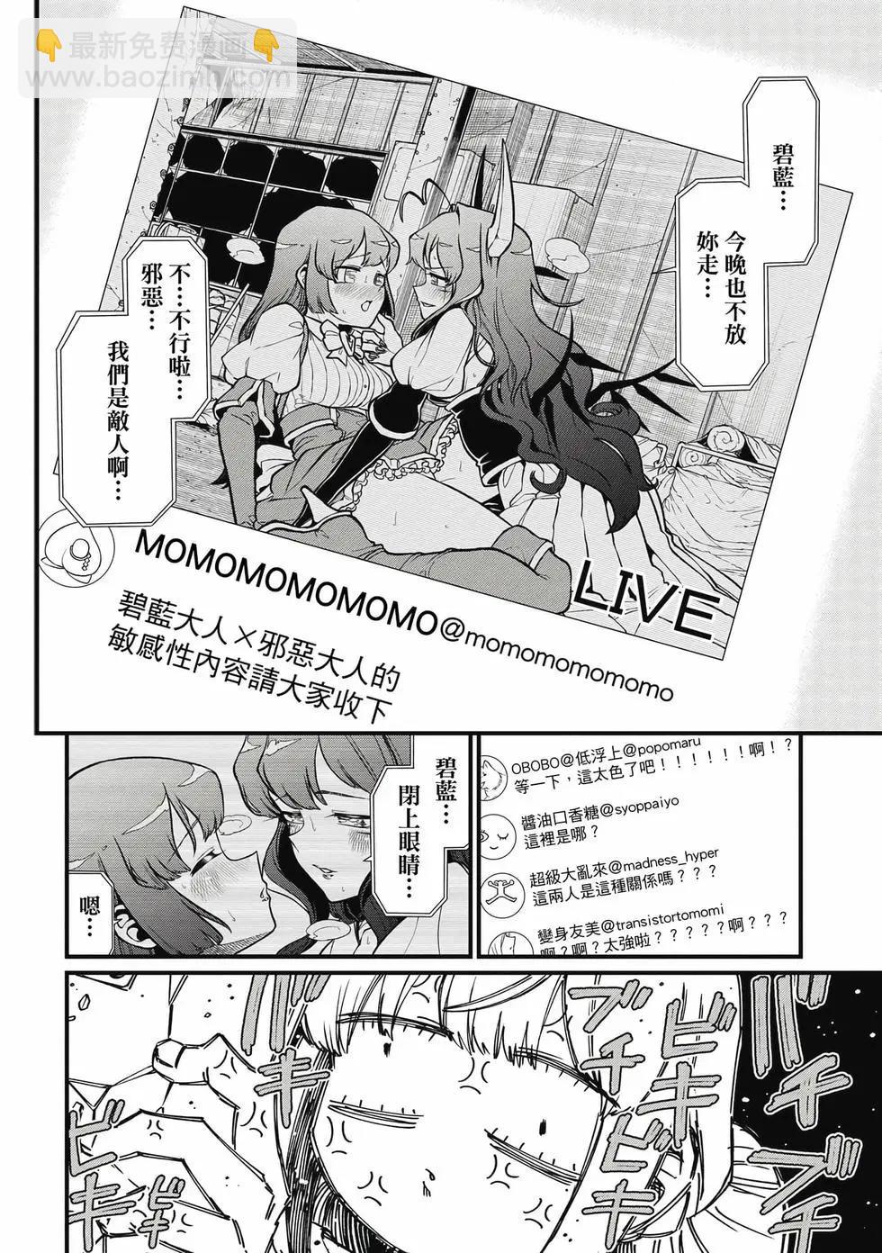 憧憬成爲魔法少女 - 第09卷(2/3) - 3