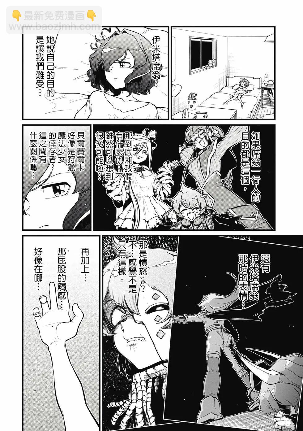 憧憬成爲魔法少女 - 第09卷(2/3) - 5