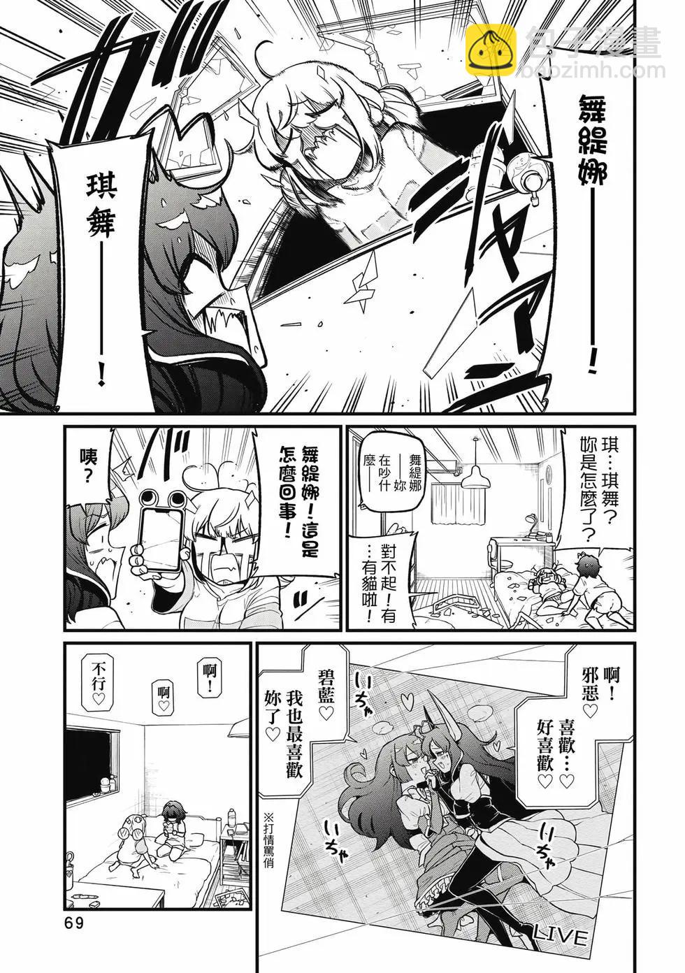 憧憬成爲魔法少女 - 第09卷(2/3) - 6