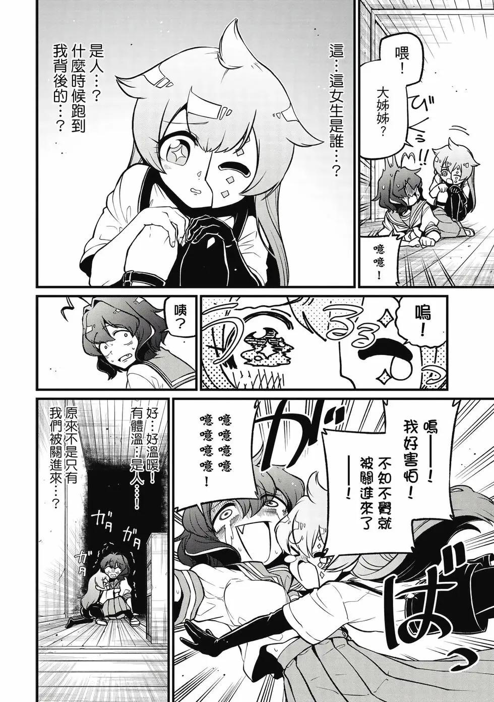 憧憬成爲魔法少女 - 第09卷(1/3) - 7