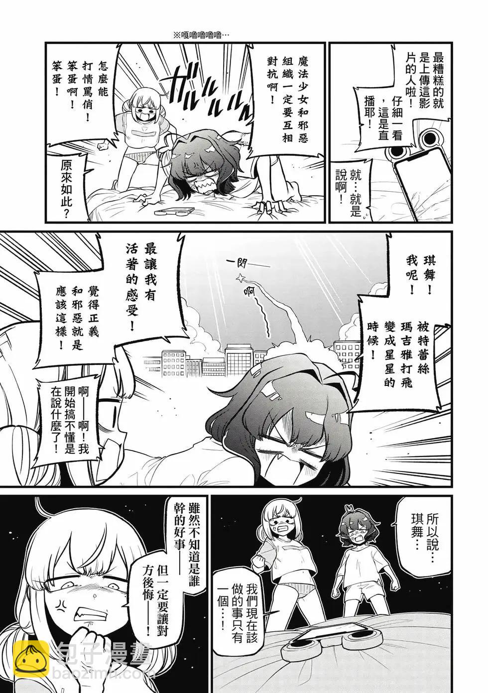 憧憬成爲魔法少女 - 第09卷(2/3) - 8