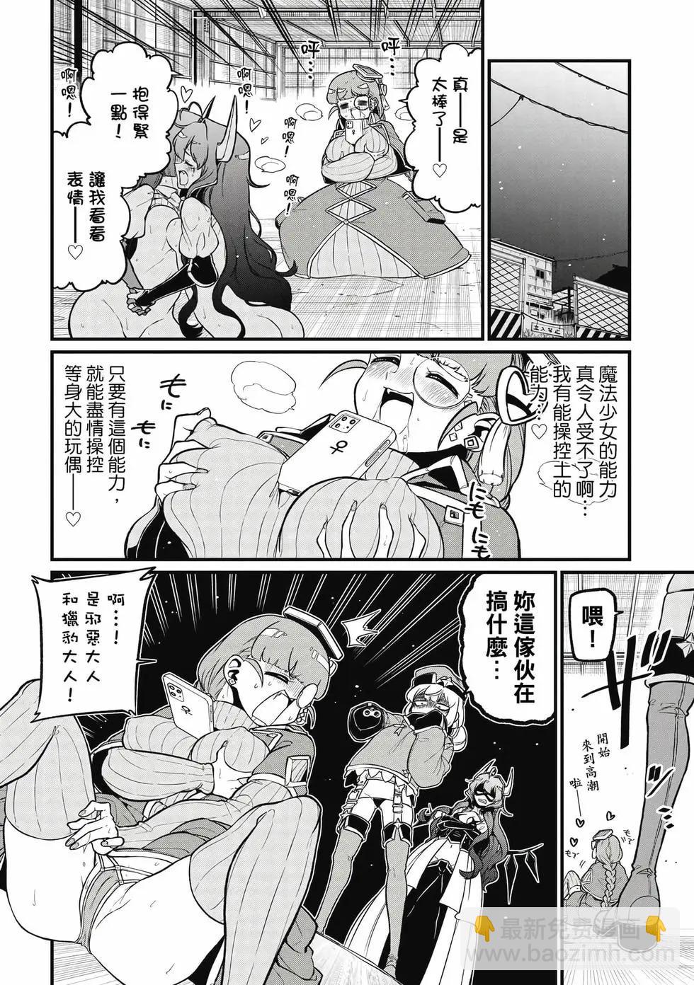 憧憬成爲魔法少女 - 第09卷(2/3) - 1