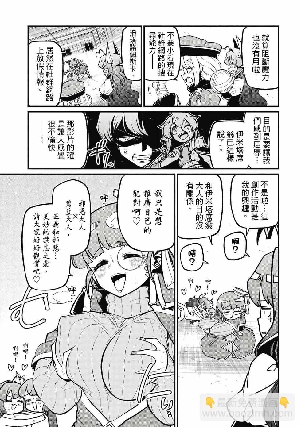 憧憬成爲魔法少女 - 第09卷(2/3) - 2