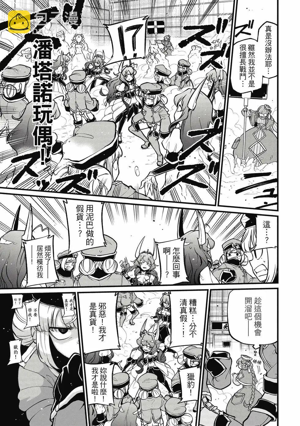 憧憬成爲魔法少女 - 第09卷(2/3) - 4