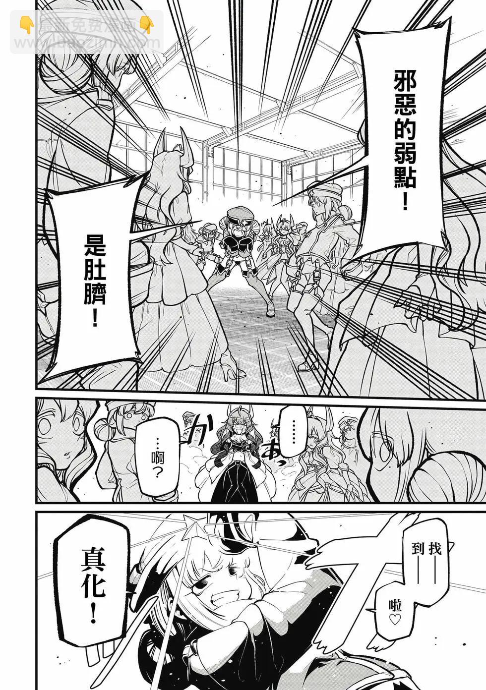 憧憬成爲魔法少女 - 第09卷(2/3) - 5