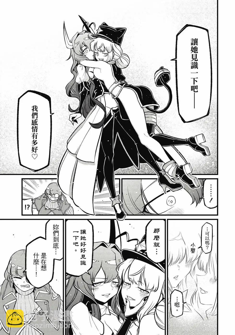 憧憬成爲魔法少女 - 第09卷(2/3) - 8