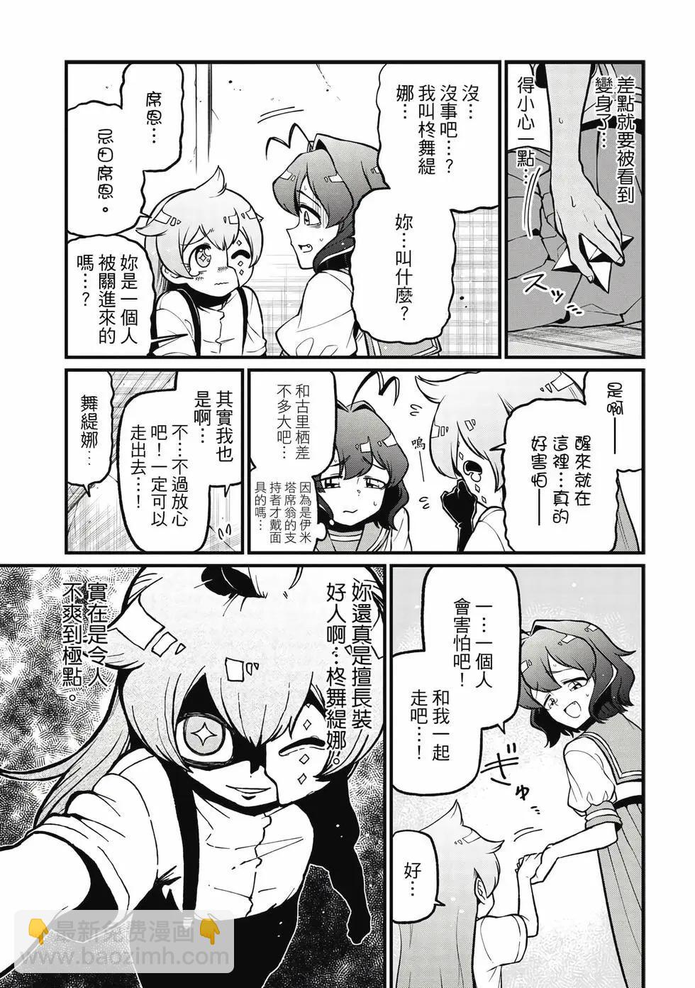 憧憬成爲魔法少女 - 第09卷(1/3) - 8