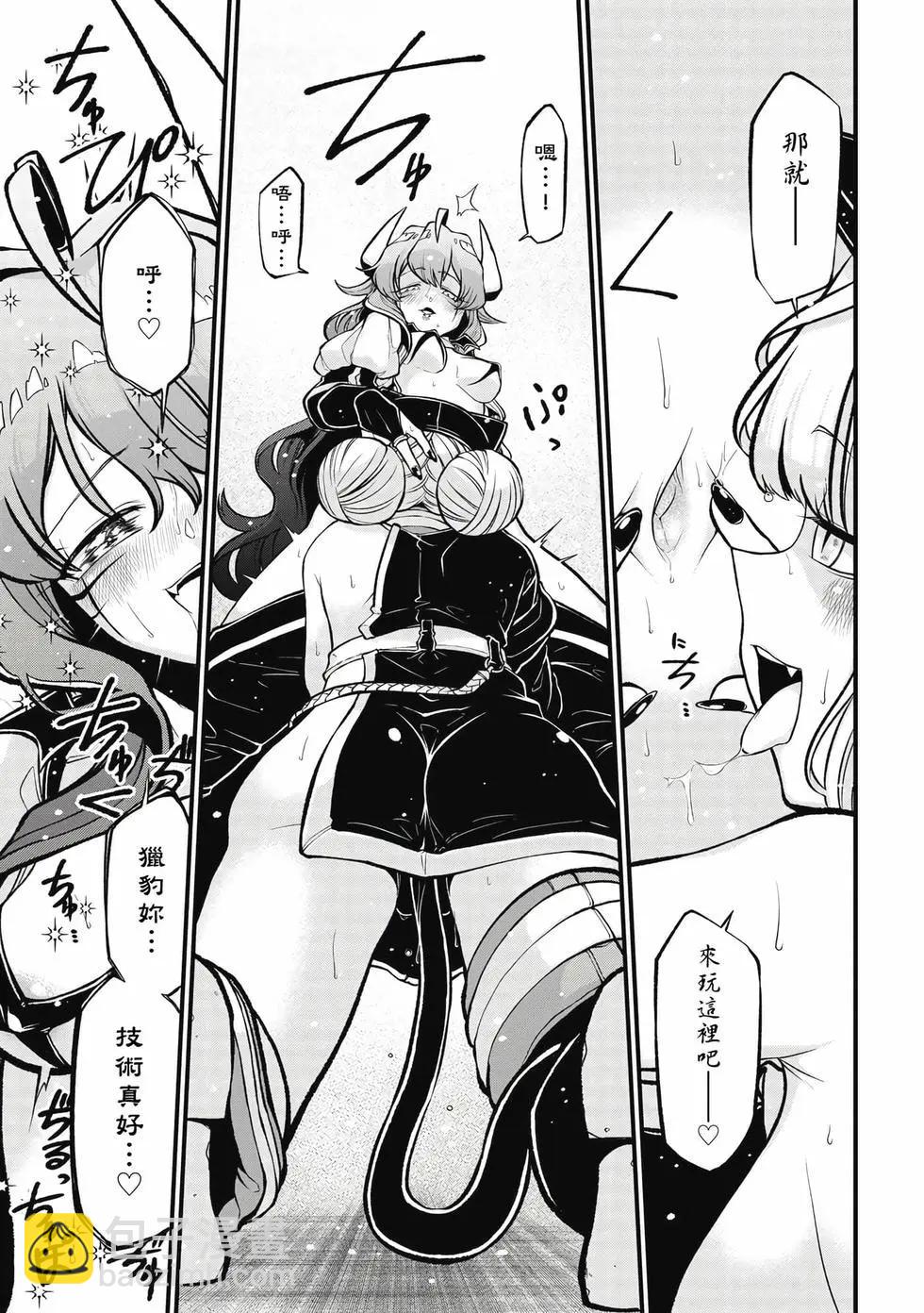 憧憬成爲魔法少女 - 第09卷(2/3) - 2