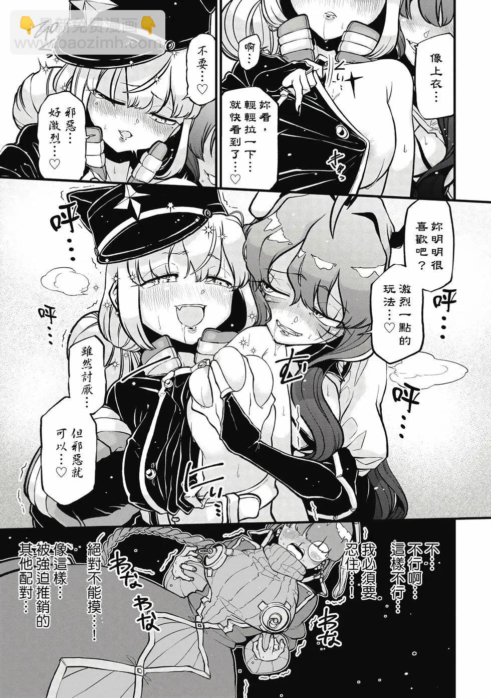 憧憬成爲魔法少女 - 第09卷(2/3) - 4