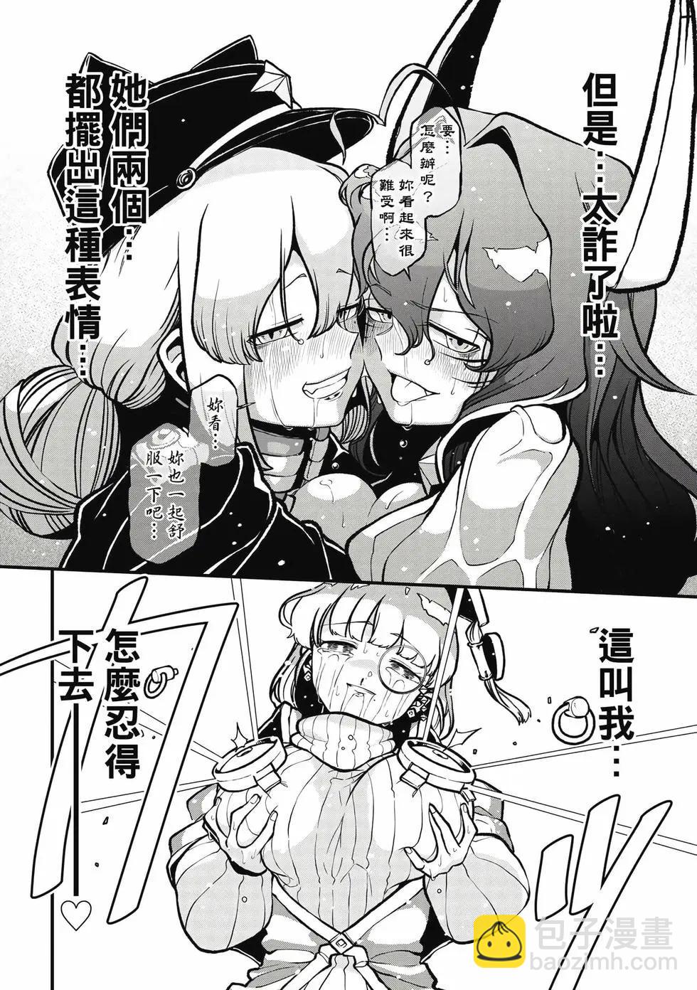 憧憬成爲魔法少女 - 第09卷(2/3) - 5