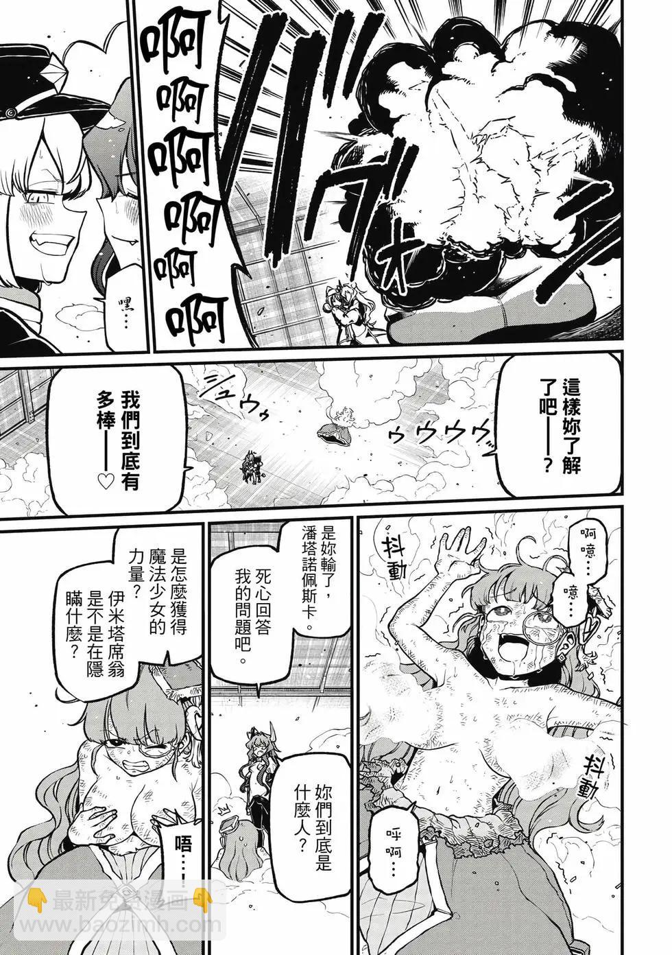 憧憬成爲魔法少女 - 第09卷(2/3) - 6