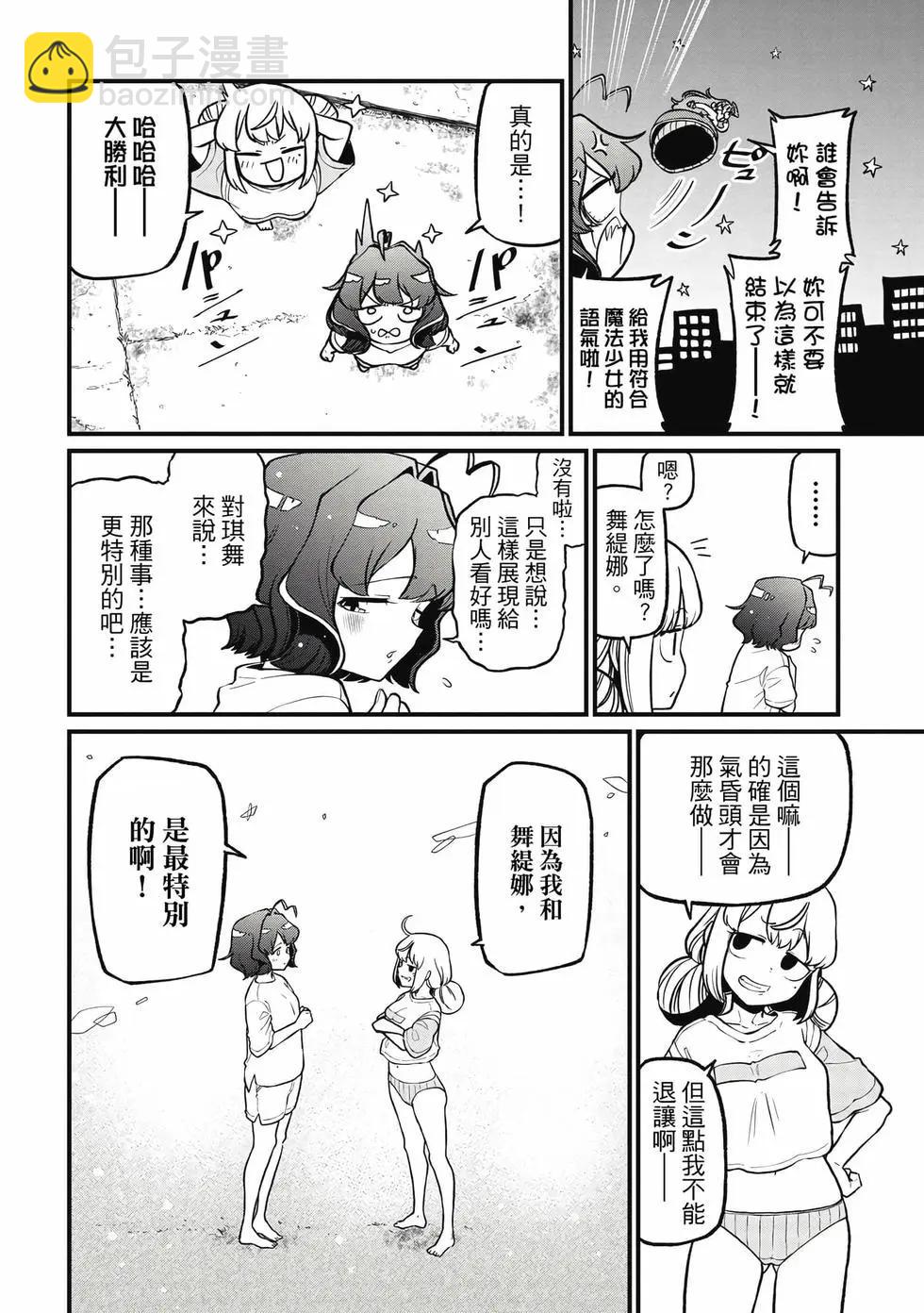 憧憬成爲魔法少女 - 第09卷(2/3) - 7