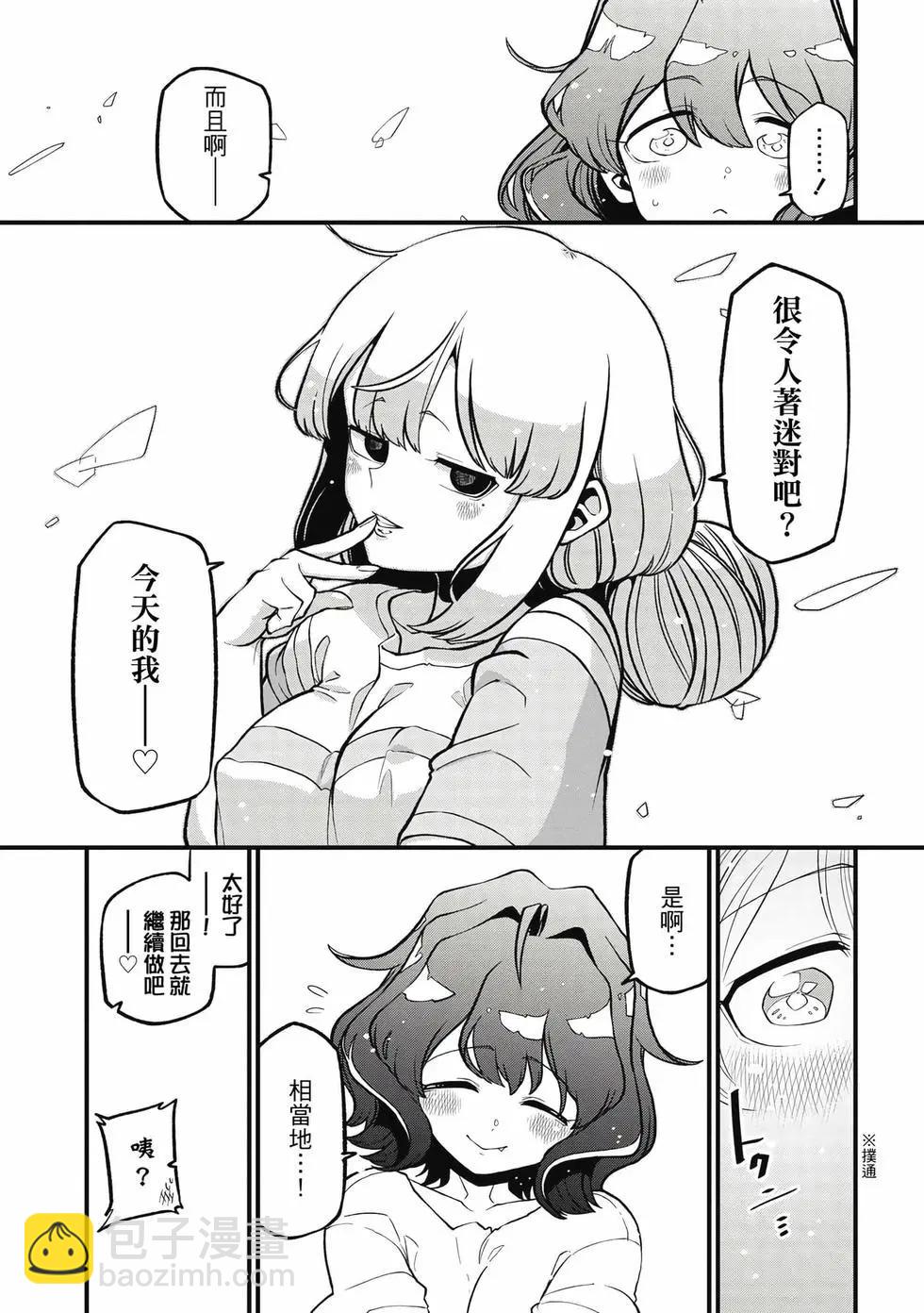 憧憬成爲魔法少女 - 第09卷(2/3) - 8