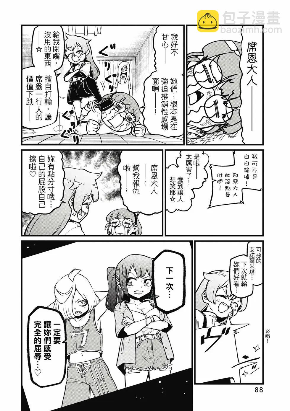 憧憬成爲魔法少女 - 第09卷(2/3) - 1